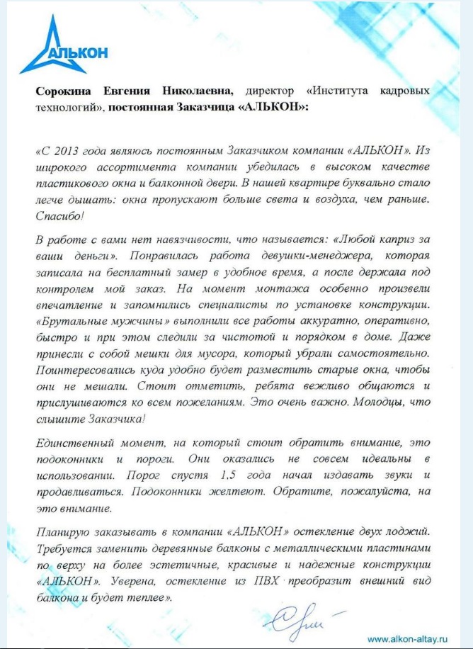 отзыв Алькон.jpg отзыв Алькон.jpg