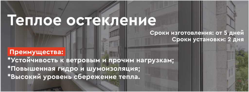Теплое остекление Теплое остекление