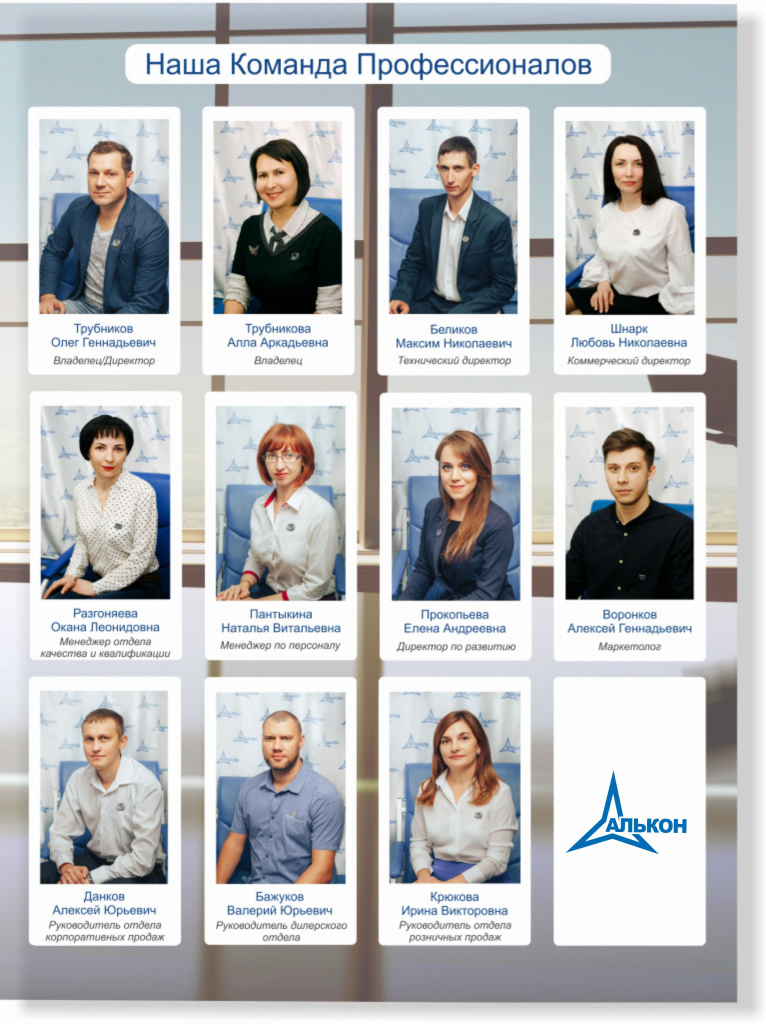 Команда АЛЬКОН Команда АЛЬКОН