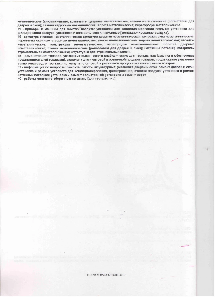 Свидетельство о регистрации товарного знака компании АЛЬКОН